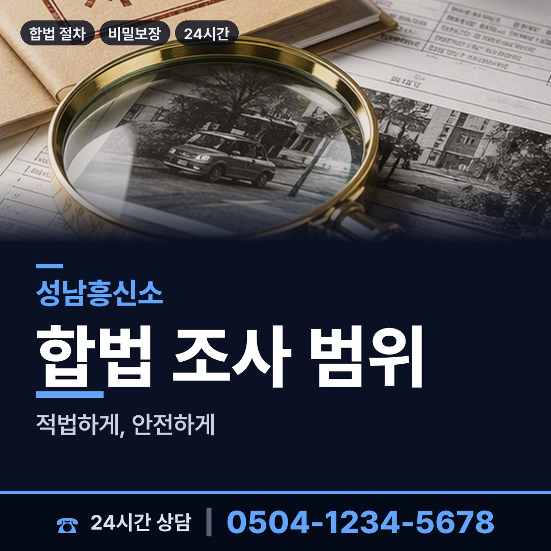 성남 정자1동 경쟁사조사 상담 안내