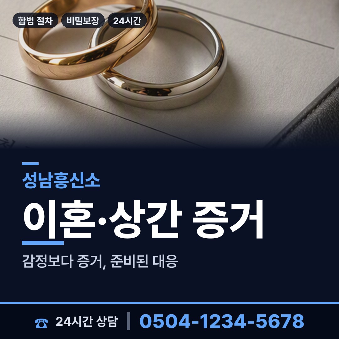 성남 정자1동 행적조사 상담 안내