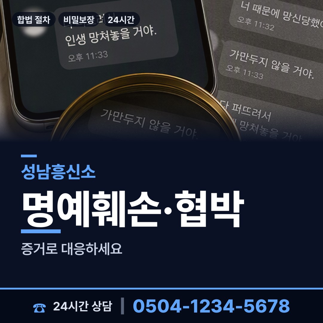 성남 정자1동 가정폭력증거 상담 안내