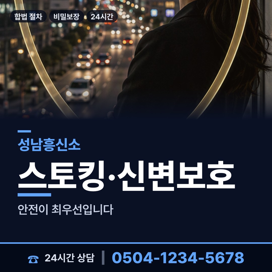 성남 정자1동 상간남증거 상담 안내